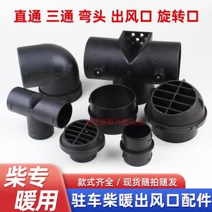 驻车加热器出风管三通柴暖风机管子改装42直通76出风口柴暖配件