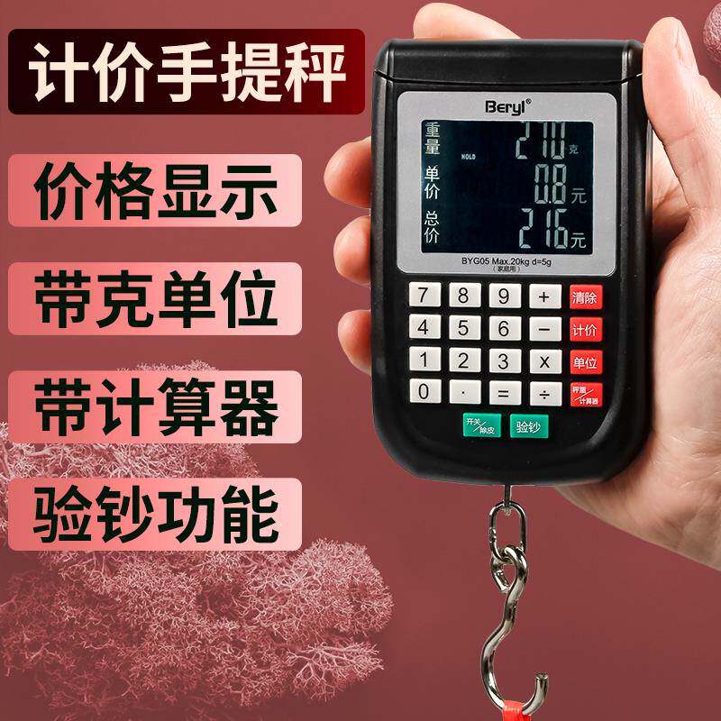 贝雅手提电子秤商用小型便携式高精度称鱼器家用小秤计价弹簧称