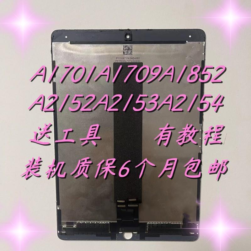 iPadPro10.5液晶屏a1701内外屏a2152显示air3A1852a1673屏幕总成图片