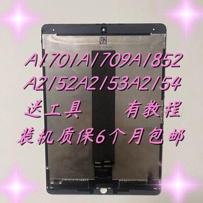 iPadPro10.5液晶屏a1701内外屏a2152显示air3A1852a1673屏幕总成