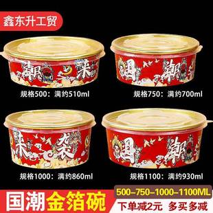 加厚国潮金箔碗红色喜庆国潮来袭水果沙拉炒饭盖浇饭卤肉饭打包盒