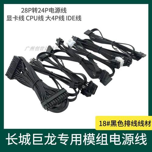 长城巨龙 扁平线 电源模组线1000W1250W大4P主板SATA硬盘线显卡8p - 封面