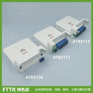 FTTR全光组网光纤面板 分光器86盒 ATB 2116/ATB2115/ATB2117