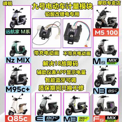 峰锐九号M95C+ FZ M3 NZ MZ E80CMK2 N3 M5100铅酸改锂电计量模块