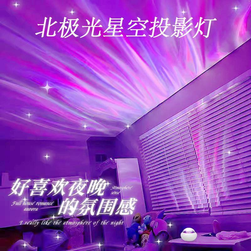 北极光星球星空投影灯卧室睡眠满天星氛围插电款女生高颜值小夜灯图片