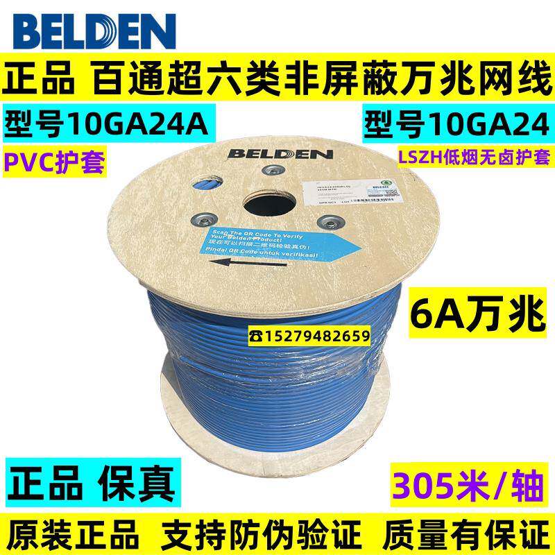 BELDEN百通超六类低烟无卤网路线10GA24双绞线CAT6A非屏蔽LSZH万