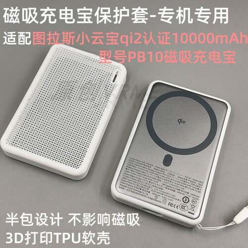 适配图拉斯小云宝qi2认证1wmAh型号PB10磁吸移动充保护套半包软壳