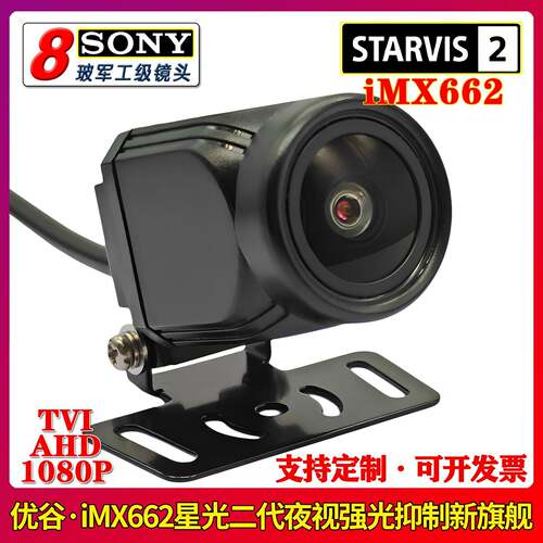 2025新STARVIS2星光2代IMX662夜视加强光抑制流媒体导航倒车通用