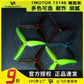 TMOTOR T5146螺旋桨叶片fpv穿越机5寸3叶竞速耐炸航模无人机