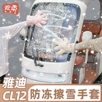 三轮车擦车手套冬季毛绒擦雪手套扫雪布清理积雪铲雪洗车熊掌抹布