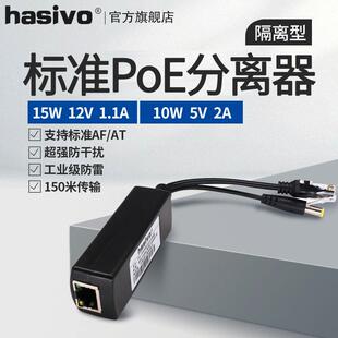 poe隔离分离器poe供电模块交换机PD分离器48V转12V网络监控分离器