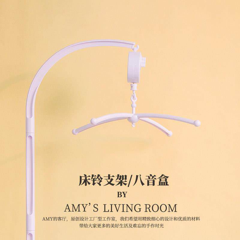 婴儿床铃支架diy配件玩具材料悬挂伞架八音音乐盒转铃挂铃旋转