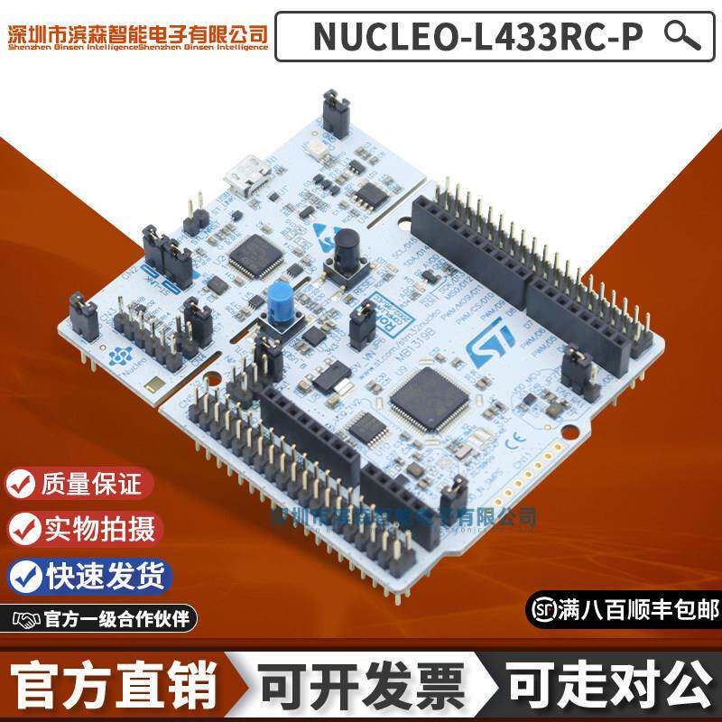 NUCLEO-L433RC-P STM32L433RCT6P MCU SMPS Nucleo-64 开发板