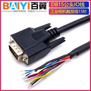 兼容Dalsa Linea工业相机触发线HD15针IO屏蔽电源线DB15公头15芯