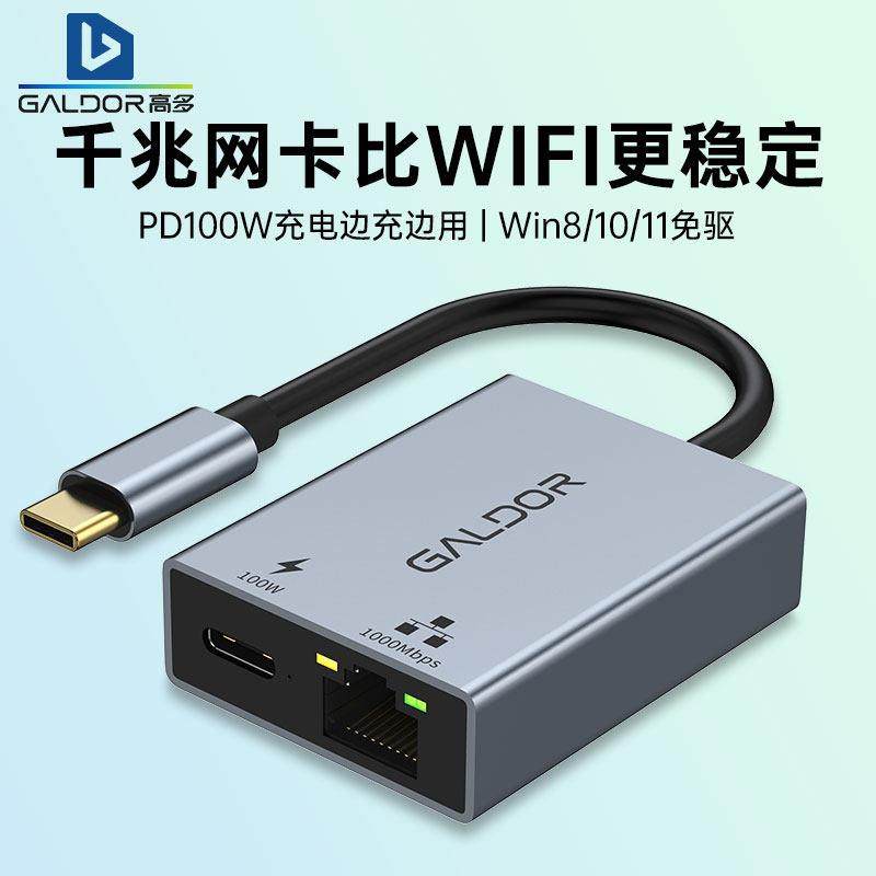 高多直播网卡type c转网口带供电游戏手机平板笔记本边充边连8153,网络设备/网络相关,网卡,淘宝优惠券,粉丝福利购,淘宝优惠卷