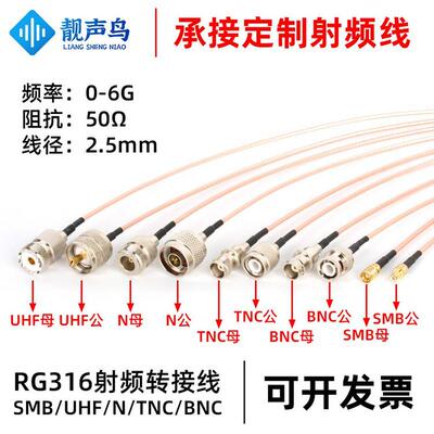 SMB连接线SMB转BNC/TNC/UHF/N头对接线跳线同轴线 rf射频线转接线