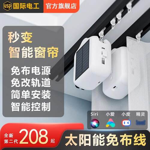 升级款电动窗帘助理太阳能轨道罗马杆伴侣智能语音控制二代