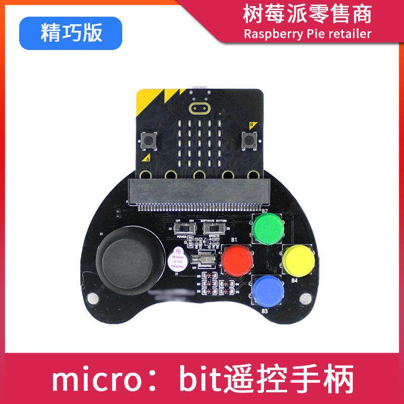 Micro Bit V1.5编程游戏手柄 远程控制摇杆模块 无线遥控游戏套件