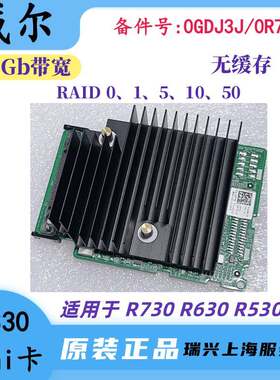 原装DELL H330 Raid阵列卡 0GDJ3J 0R75VT R730R630R430 可刷iT