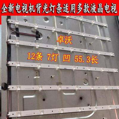 组装机55寸HS-55D1803V1W7C1B55312M-HG-P背光灯12条7灯凹镜