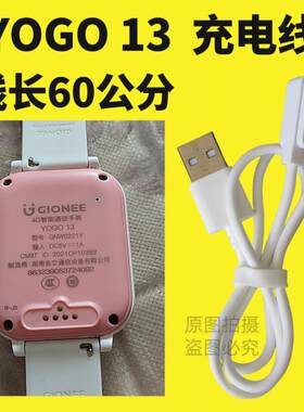 适用gionee金立YOGO13S儿童电话手表原装充电器线电源线USB数据线