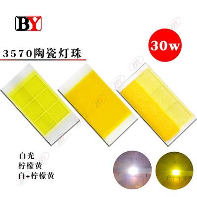 大功率3570LED灯珠芯片30瓦/40瓦/9v/12v应用于车灯DIY改装