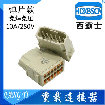 HDXBSCN模块 弹片接线 HMD-012-FQ HMD-012-MQ 12芯10A 免焊 快插