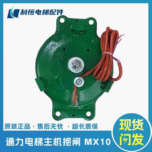 通力电梯配件/主机抱闸/MX06/MX10/MX18/MX20/马达抱闸/制动器