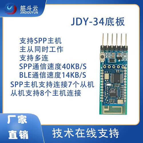 JDY-34双模蓝牙模组 SPP主从一体高速蓝牙打印机模块 UART接口 30