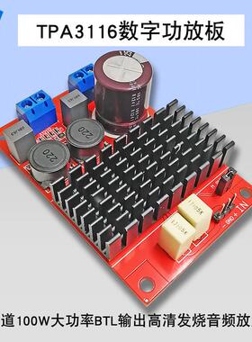 TPA3116单声道数字功放模块100W大功率BTL输出高清发烧音频放大器