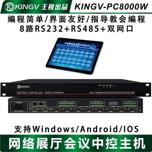 网络中控展厅会议中控系统主机编程智能媒体控制器16路功能室王视