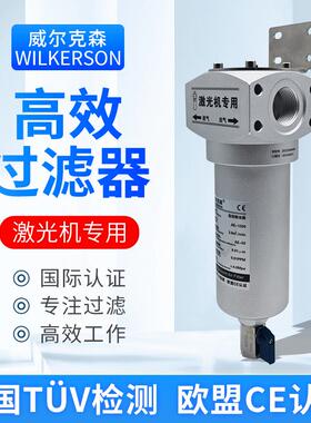 威尔克森激光专用AF-1000旋风式高效分离器AE-1200压缩空气除油器
