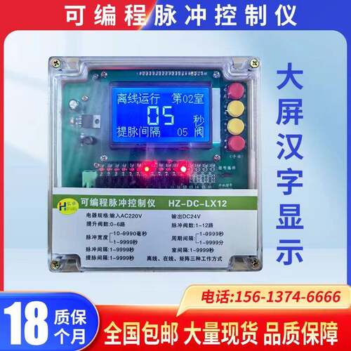 可编程脉冲控制仪汉显HZ-DC-LX12D/16D20D30离线脉冲阀提升阀弘卓