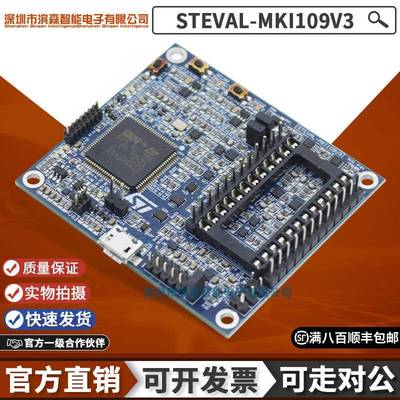 现货 STEVAL-MKI109V3 ST STM32F401VET6开发板MEMS adapters原装