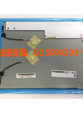 AUO原装正品G150XG03 V.3 V3/G150XG03 V.2 /G150XG01 V.1保一年