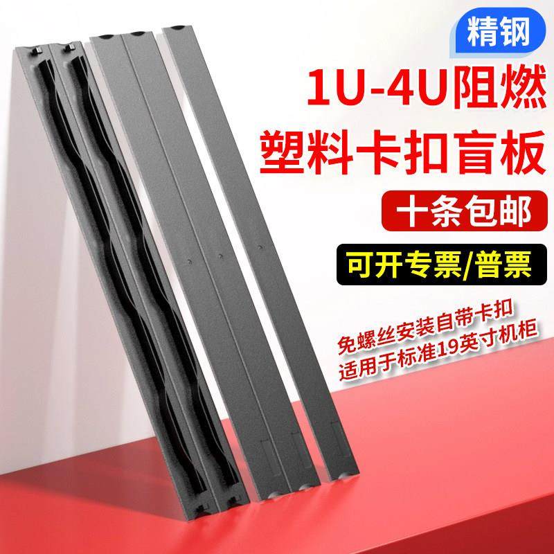 19英寸阻燃机柜塑料盲板v0级1U2U3U4U挡板卡扣免螺丝黑色散热面板,网络设备/网络相关,机柜,淘宝优惠券,粉丝福利购,淘宝优惠卷