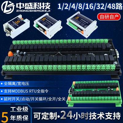 5A继电器输出模块232通讯IO扩展板卡电磁继电器工业级Modbus中盛