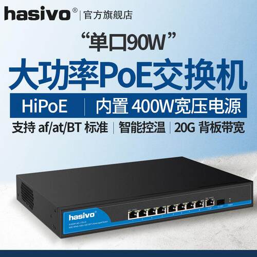 hasivo机架式单口高功率65W、90W千兆POE交换机S1300P-8G-1TS-Hi