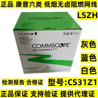 正品康普六类低烟无卤阻燃网线非屏蔽双绞线CS31Z1千兆国标23AWG