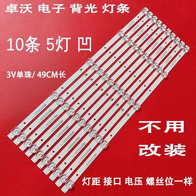 适用於组装机LED65HD260灯条JJ-0659-D55030501AM-S一套10条5灯