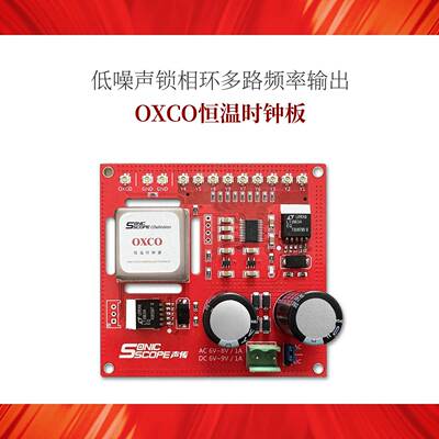 OCXO恒温晶振时钟升级板10/22/24/25MHz频率多路频率基准PLL输出