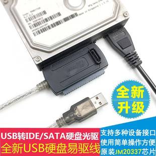 易驱线 线IDE转USB SATA转USB桌上型电脑电脑并列埠硬碟外接器光碟机转接线 线