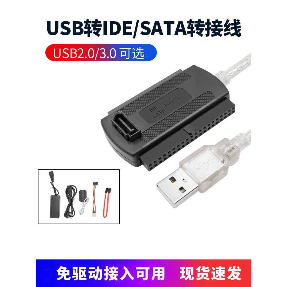 华顾易驱线IDE转USB SATA转USB并口串口硬盘电源光驱转USB3.0