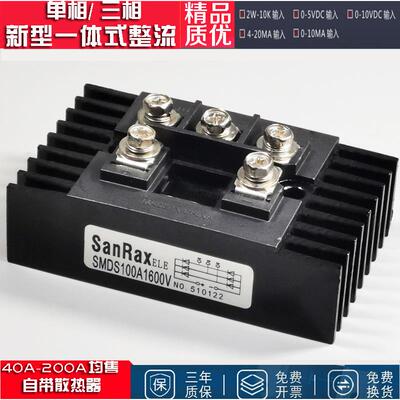 三相整流桥SMDS100A1600V 60A 自带散热器型 SQL型 模块sanraxele