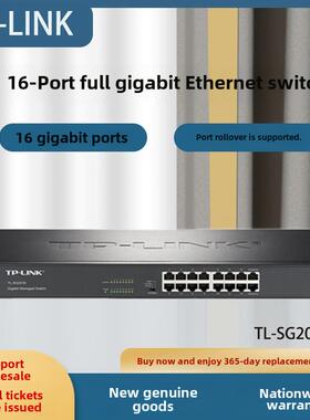TL-SG2016D 全千兆16口WEB网管交换机监控网络分线器 TL-SG2016