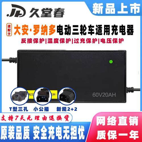 大安罗纳多电动车适配充电器48V32AH60V45AH72V52AH84V96V58AH60A