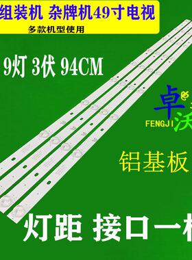 适用於49寸厦华LE-50A6B组装机器DLED49AHXL 4X9 0004灯条液晶背