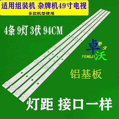 适用於49寸厦华LE-50A6B组装机器DLED49AHXL 4X9 0004灯条液晶背