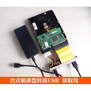 3.5寸IDE并列埠 SATA串口桌上型电脑40针硬碟转接USB数据线 线硬碟盒读取器