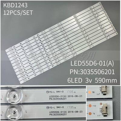 12条*风行G55C F55C LQ55AL88M81灯条LED55D6-01(A) 6灯590mm铝